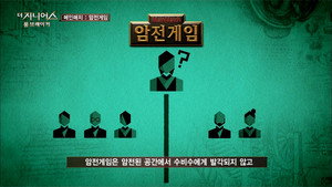 더 지니어스 2. évad Ep.4 4. epizód