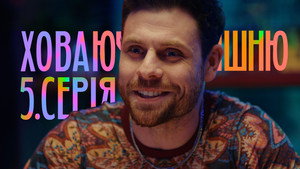 Ховаючи колишню 1. évad Ep.5 5. epizód