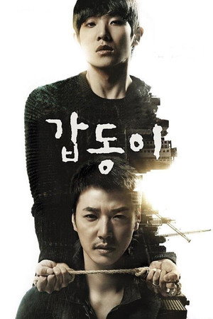 갑동이 poszter
