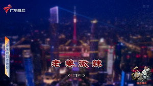 外来媳妇本地郎 12. évad Ep.4124 4124. epizód