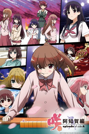 咲-Saki-阿知賀編 episode of side-A poszter
