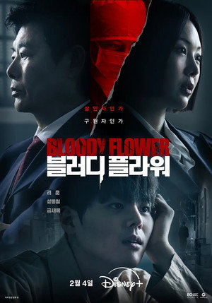 블러디 플라워 poszter