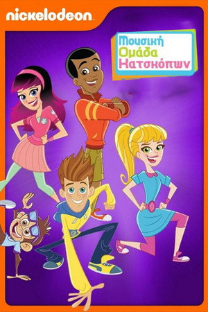 Fresh Beat Band of Spies poszter