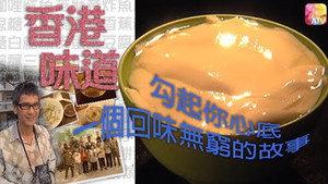 香港味道 kép