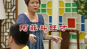 外来媳妇本地郎 6. évad Ep.2655 2655. epizód