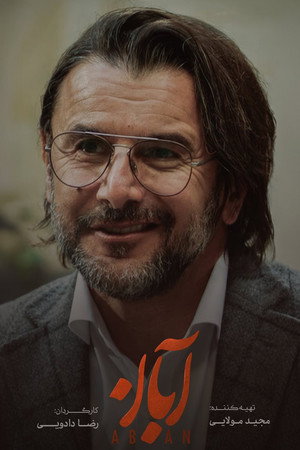 آبان poszter