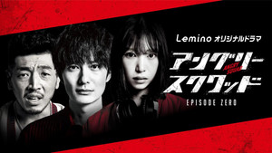 アングリースクワッド EPISODE ZERO kép