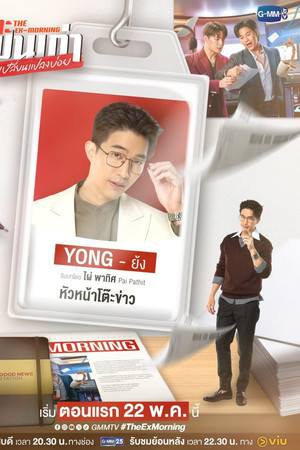 เพราะแฟนเก่าเปลี่ยนแปลงบ่อย poszter