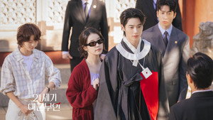 21세기 대군부인 kép