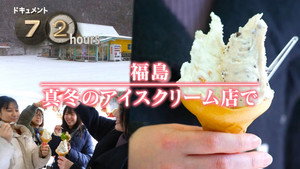ドキュメント72時間 15. évad Ep.8 8. epizód