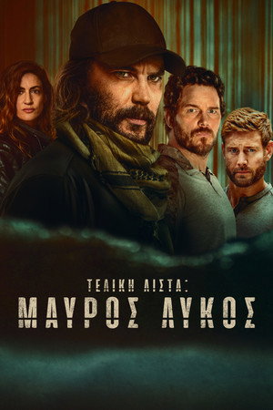 A végső lista-Sötét farkas poszter