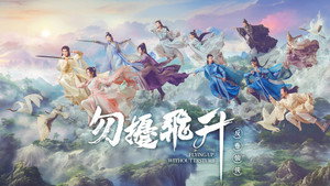 勿扰飞升 kép