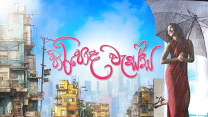 හිරිපොද වැස්ස kép