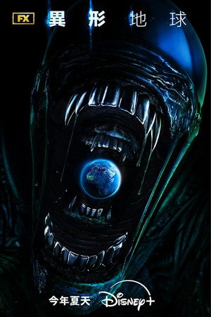 Alien: Föld poszter