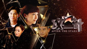 攻星计 kép