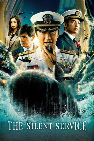 沈黙の艦隊 poszter