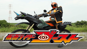 仮面ライダーゴースト kép