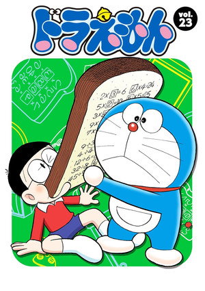 ドラえもん 23. évad (2001-01-12) poszter