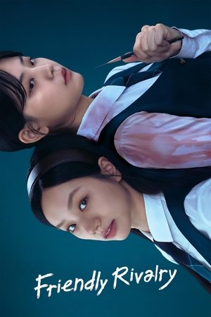 선의의 경쟁 poszter