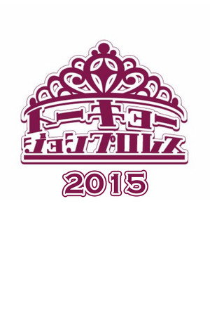 東京女子プロレス 3. évad () poszter