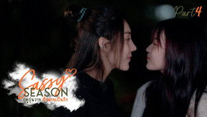 ฤดูวุ่นวาย ที่กลายเป็นรัก 1. évad Ep.4 4. epizód