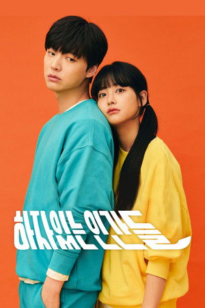 하자있는 인간들 poszter