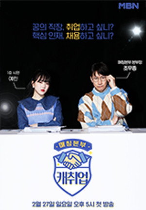 매칭본부 캐취업 poszter