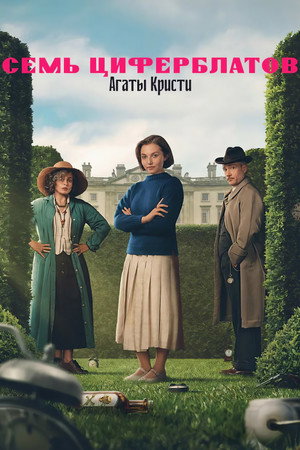 Agatha Christie: A Hét Számlap poszter