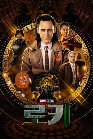 Loki poszter