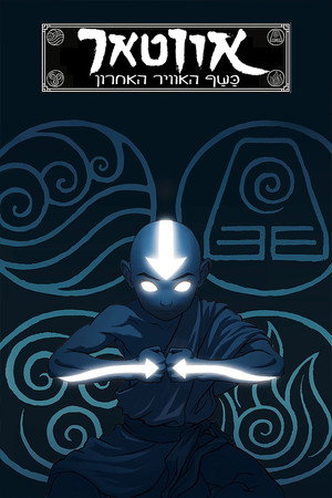 Avatár – Aang legendája poszter