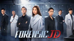 女法醫JD kép