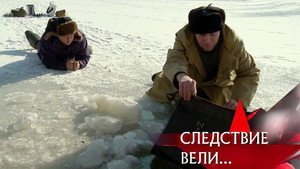 Следствие вели... 10. évad Ep.8 8. epizód