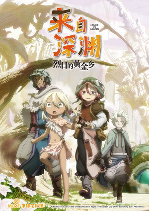 メイドインアビス poszter