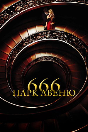 Park sugárút 666 poszter