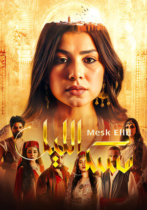 مسك الليل poszter
