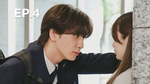 キスでふさいで、バレないで。 1. évad Ep.4 4. epizód
