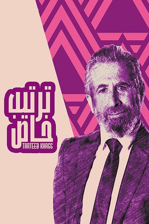 ترتيب خاص poszter
