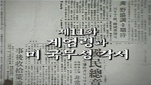 제2공화국 1. évad Ep.11 11. epizód