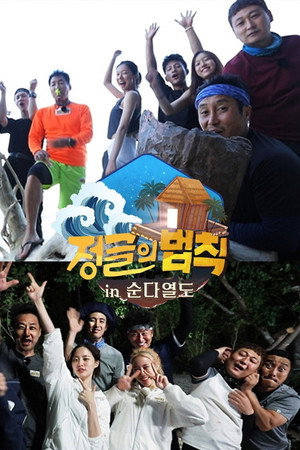 김병만의 정글의 법칙 44. évad (2019-09-28) poszter