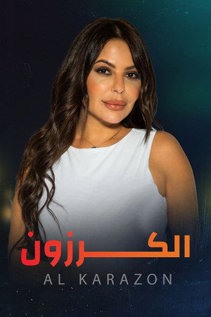 الكرزون poszter