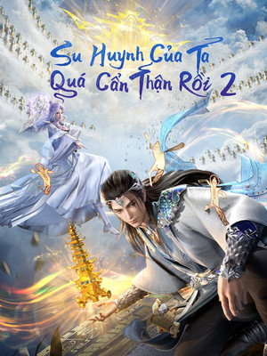 师兄啊师兄 poszter