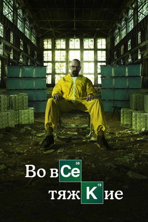 Totál szívás poszter