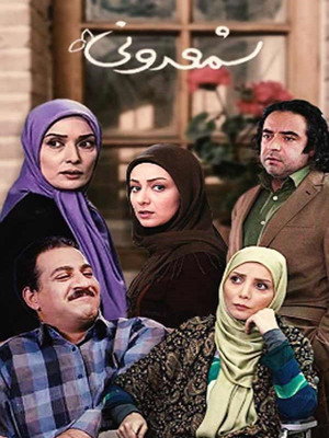 شمعدونی
