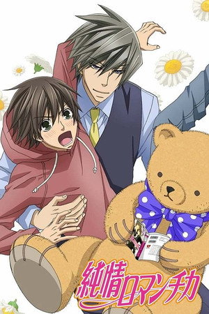 純情ロマンチカ Speciális epizódok (2012-12-10) poszter