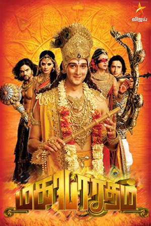 Mahabharat poszter