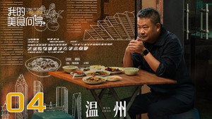 我的美食向导 1. évad Ep.4 4. epizód