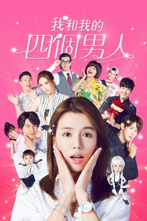 我和我的四個男人 1. évad (2017-08-05) poszter