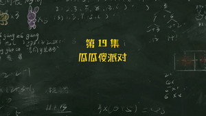 米小圈上学记 3. évad Ep.19 19. epizód