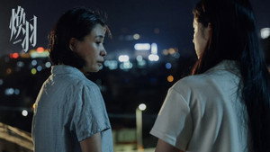 焕羽 kép