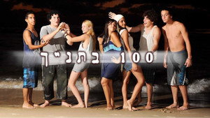 100 בתנ"ך kép